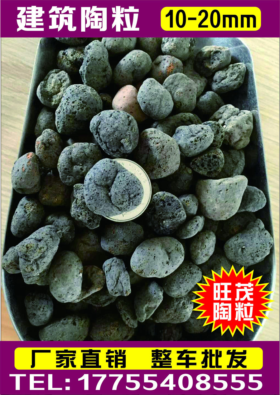 旺茂陶粒 環(huán)保建材，石家莊井陘礦區(qū)陶粒，石家莊陶粒