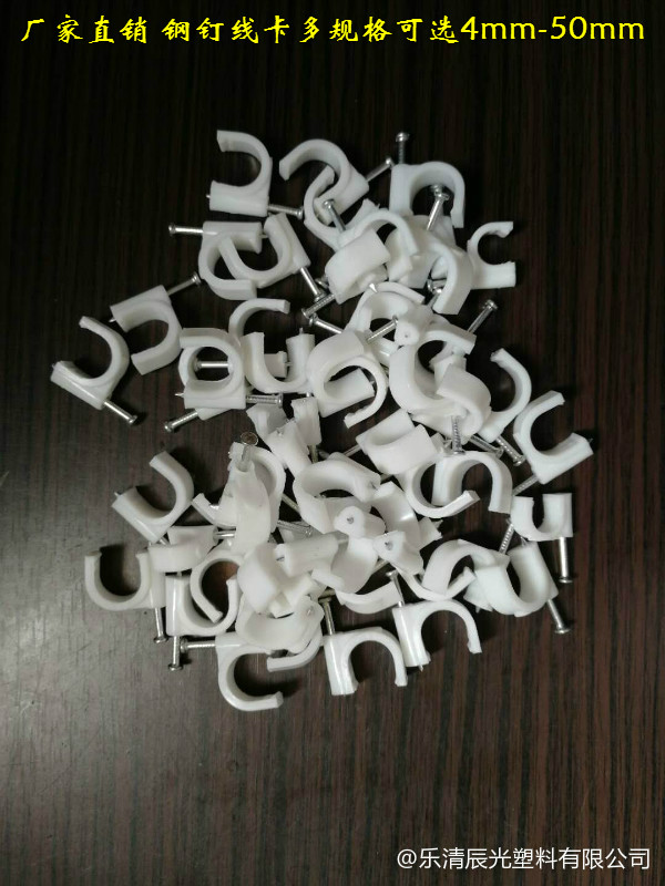 圓形方形鋼釘線卡子40mm卡扣塑料管卡水泥墻釘卡釘網(wǎng)線電線固定釘 電線固定1