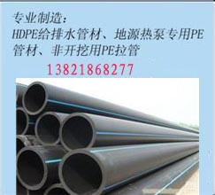 供應(yīng)熱泵管材,PE給水管,PE地源熱泵管材廠家