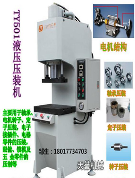 單柱壓裝機，單臂壓裝機
