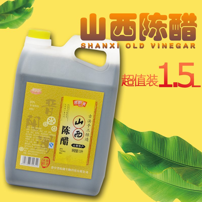 晉陽(yáng)湖1.5l壺裝山西老陳醋純糧食釀造食用醋*山西老陳醋廠家批發(fā) 晉陽(yáng)湖1.5L壺裝山西老陳醋