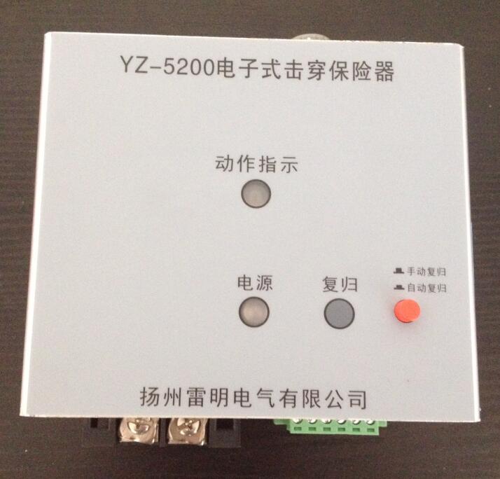 PT二次回路電子式擊穿保險裝置