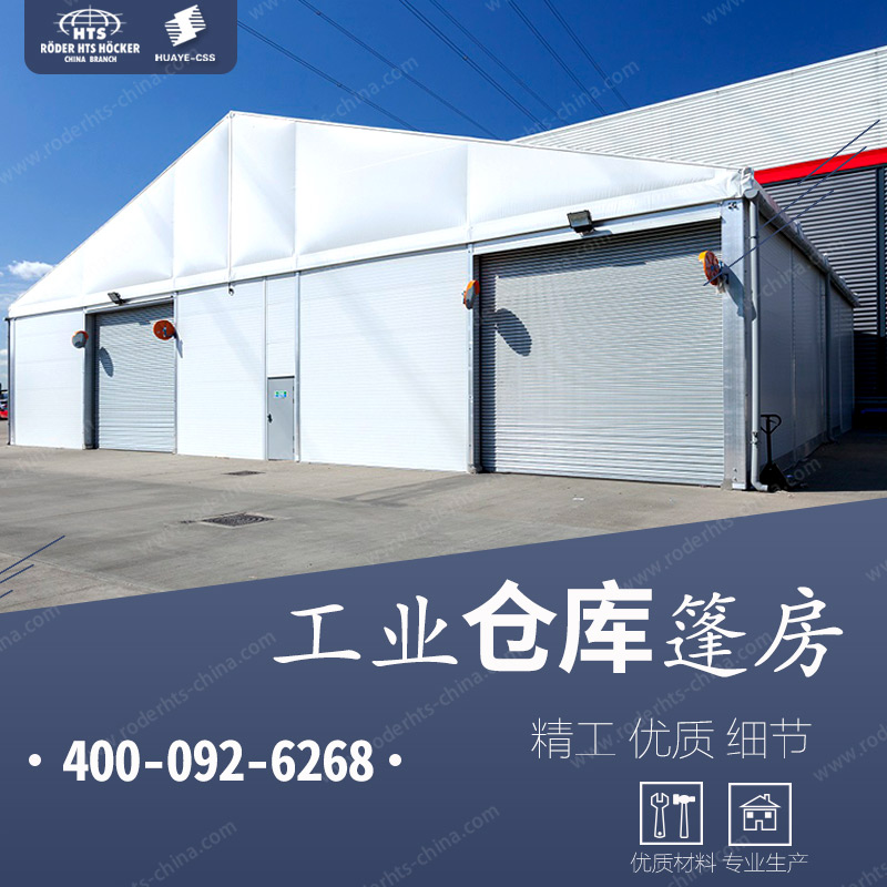 企業(yè)急需用倉(cāng)庫(kù)怎么辦 華燁鋁合金倉(cāng)庫(kù)篷房幫你解決難題