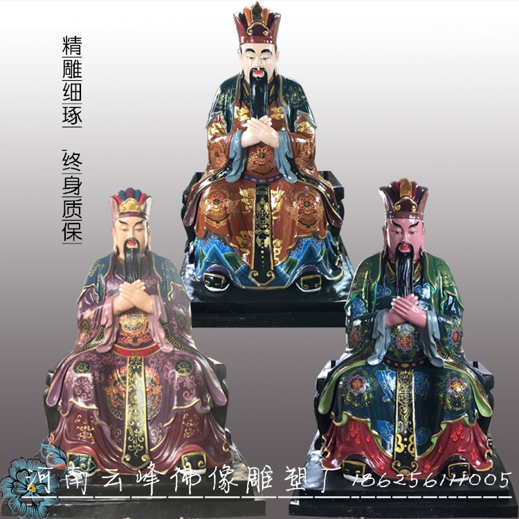 三官大帝天官大帝地官大帝水官神像 三官大帝佛像價格圖片真武大帝神像