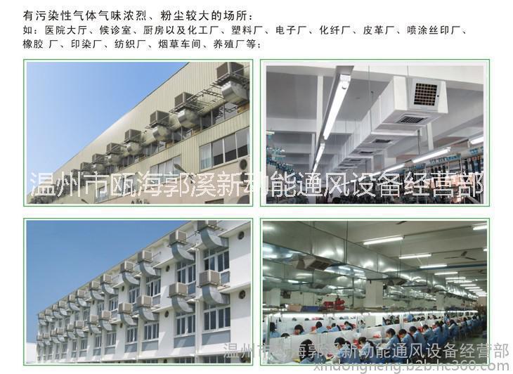 排風 溫州排風設備購買 排風設備廠家直銷 溫州排風設備種類