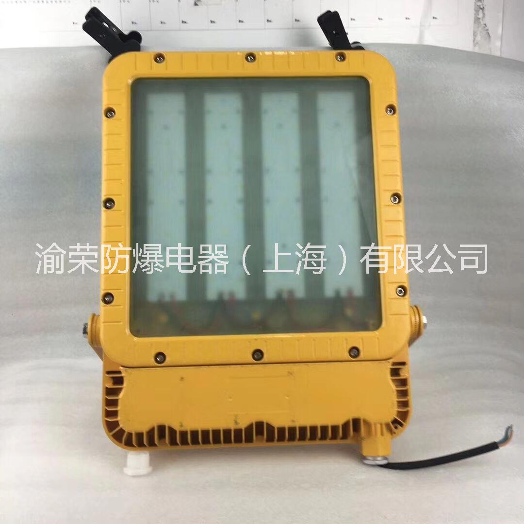 天津新款280瓦LED防爆泛光燈渝榮防爆特價(jià)