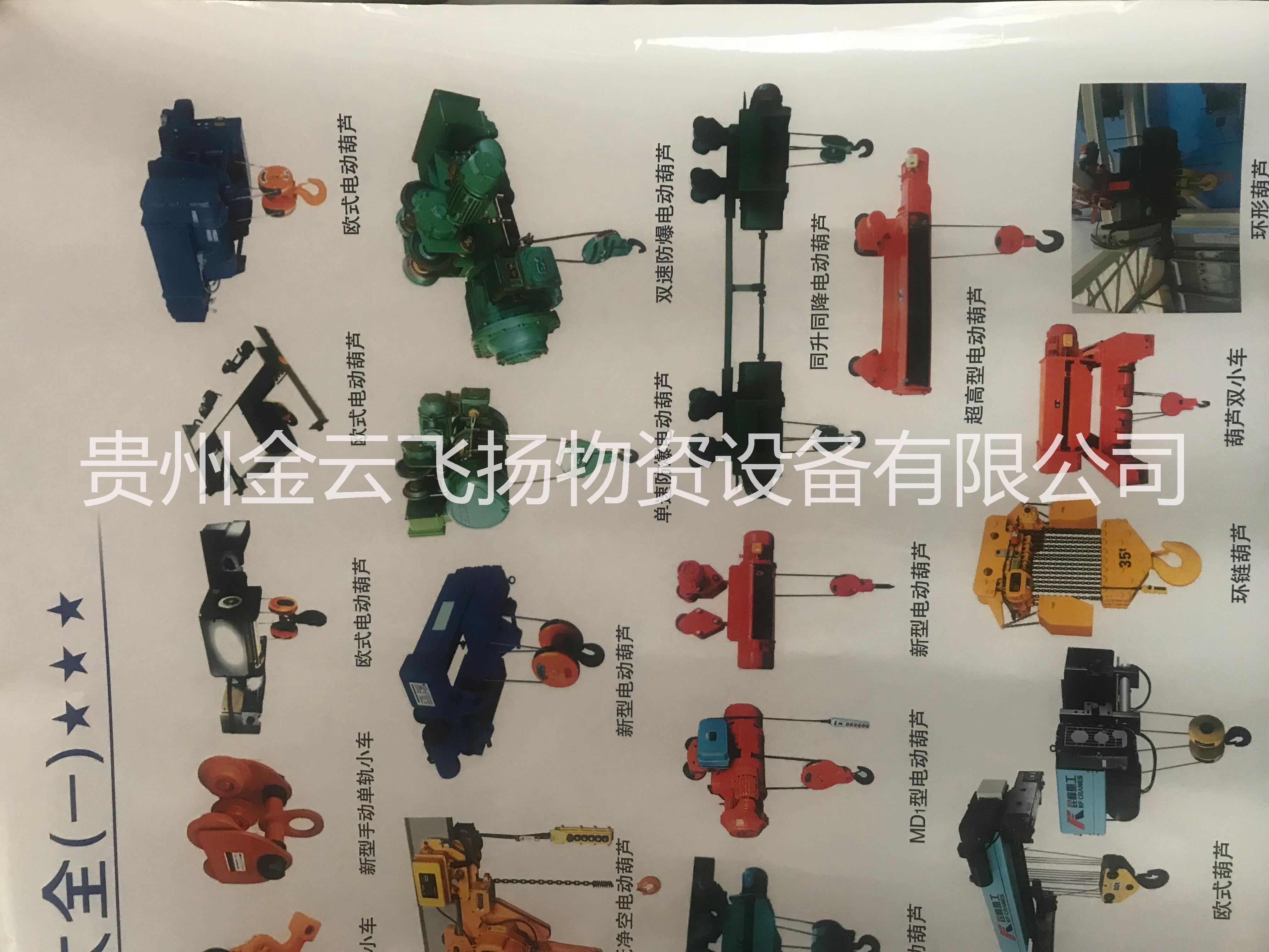 起重機價格 貴陽起重機*惠 貴陽起重機價格直銷 代理貴州起重機價格