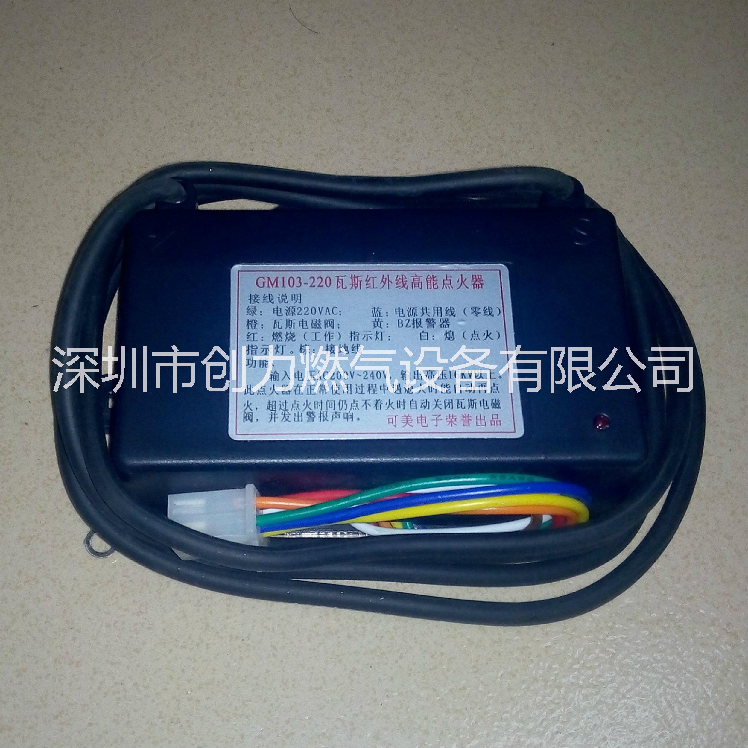 供應(yīng)GM103-220瓦斯高能點火器 GM103-220紅外線高能點火器