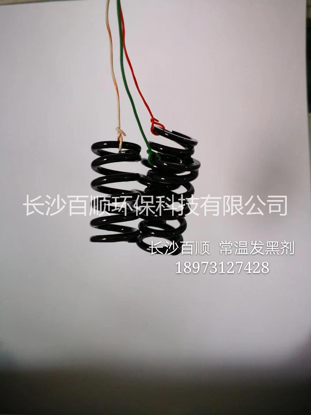 余溫發(fā)黑劑SH303 回火余熱瞬間發(fā)黑