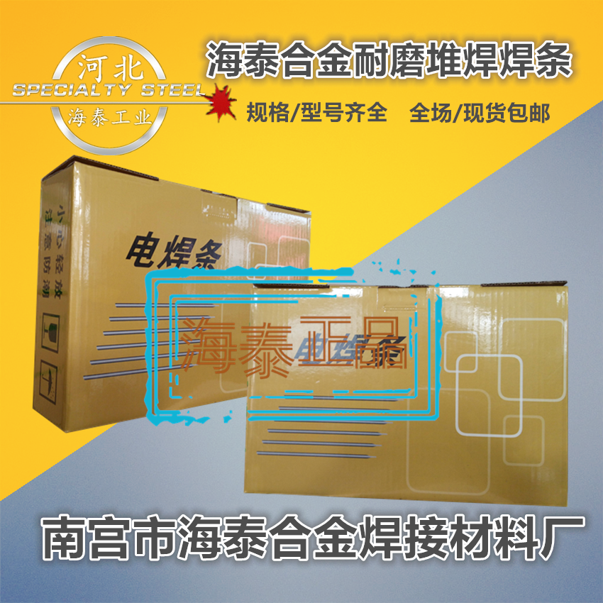 EDZCrC15高鉻鑄鐵堆焊焊條 D667高鉻合金耐磨焊條