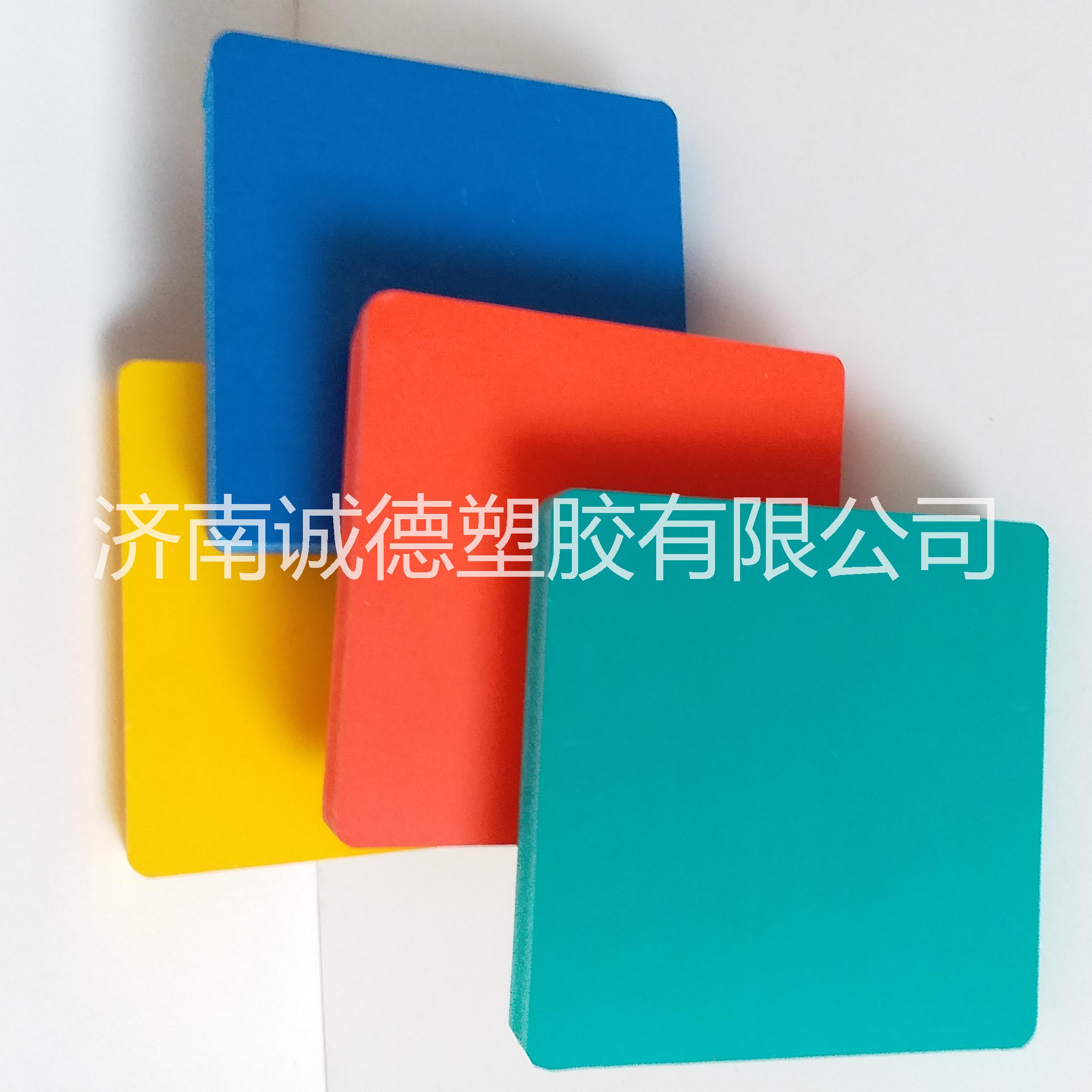 選優(yōu)質(zhì)彩色PVC發(fā)泡板濟(jì)南誠(chéng)德塑膠是你理想選擇規(guī)格全*