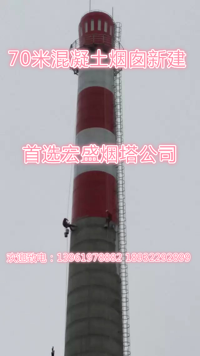 遼寧80m水泥煙囪新建公司√實力派公司 煙囪新建