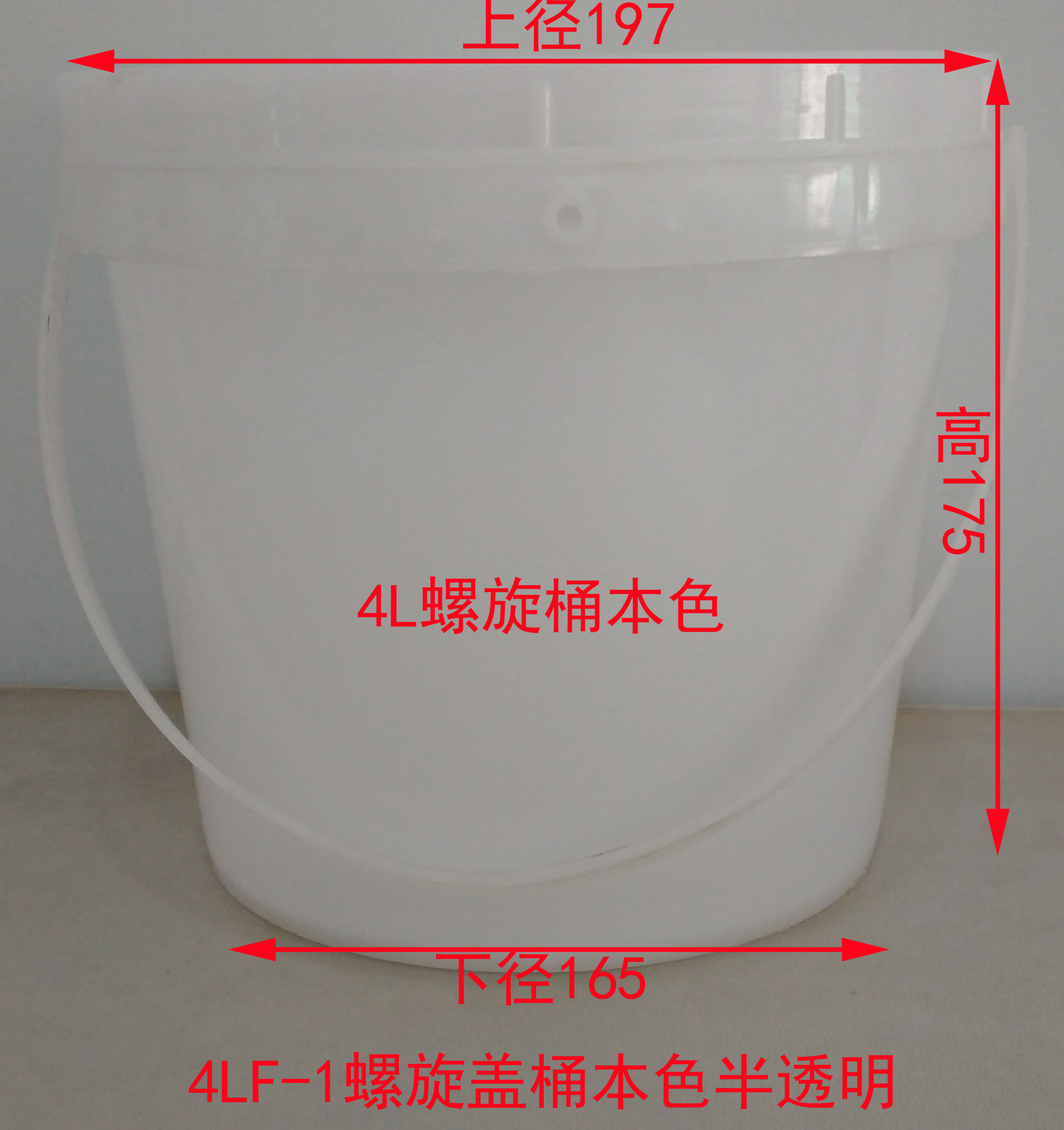 廠家直銷容昱晟4L螺旋蓋廣口塑膠桶半透明食品醬料香精香料色素玩具桶