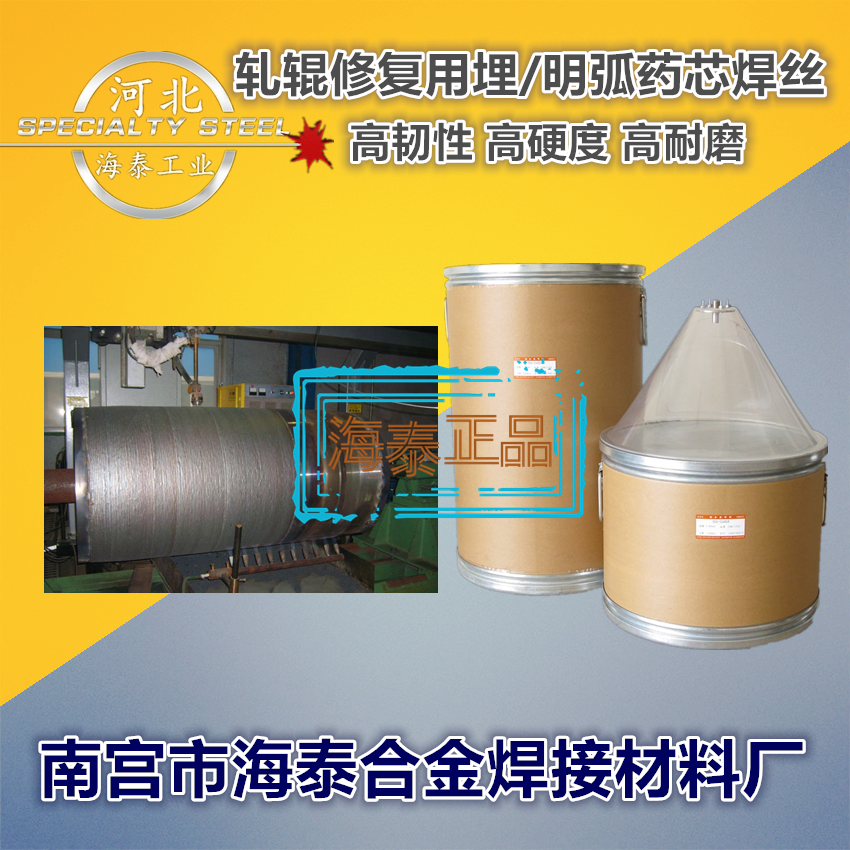 供應(yīng)熱軋輥埋弧堆焊藥芯焊絲