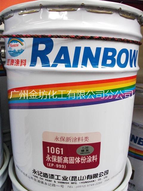 虹牌永保新高固體份涂料 廣州虹牌油漆 佛山虹牌油漆  虹牌油漆好嗎 珠海儲罐防腐防銹
