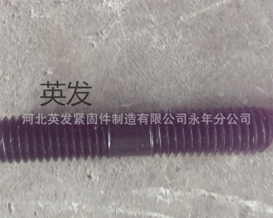河北雙頭螺栓廠家 8.8級(jí)高強(qiáng)度雙頭螺栓 35CRMO高強(qiáng)度雙頭 雙頭螺栓哪家好 英發(fā)緊固件