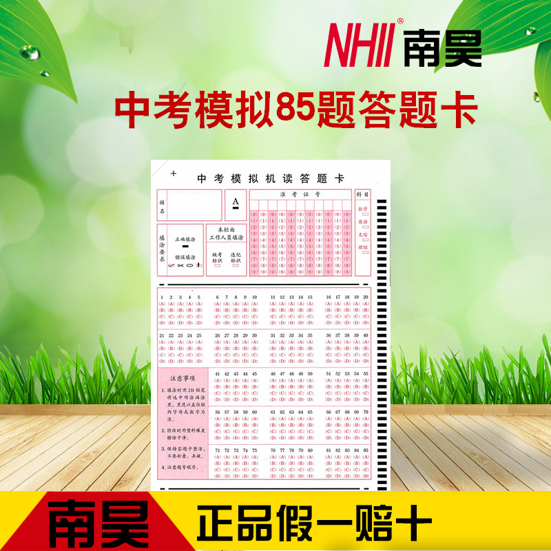 105題豎選機(jī)讀答題卡500張