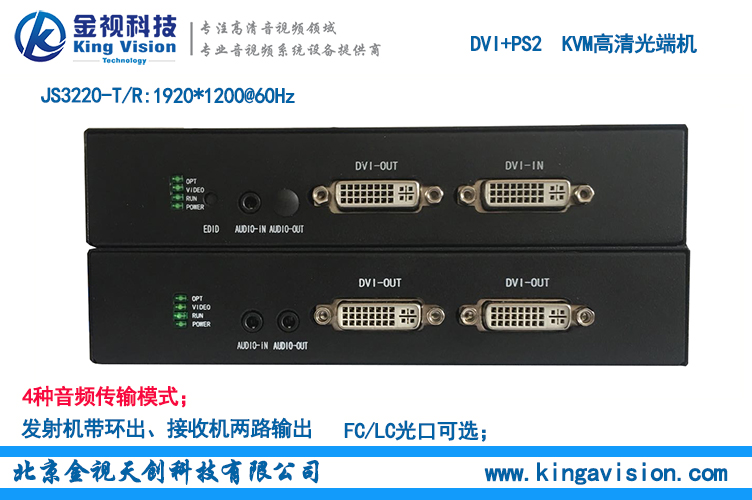 DVI+KVM光端機(jī),DVI+USB光端機(jī),DVI+開(kāi)關(guān)量光端機(jī)
