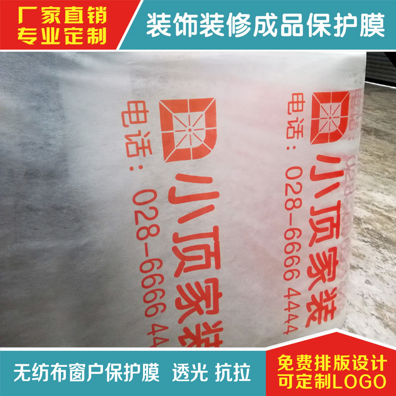 裝飾裝修門窗保護(hù)膜 云南貴州裝修保護(hù)膜廠 門窗保護(hù)膜生產(chǎn)廠家 定制窗戶保護(hù)膜