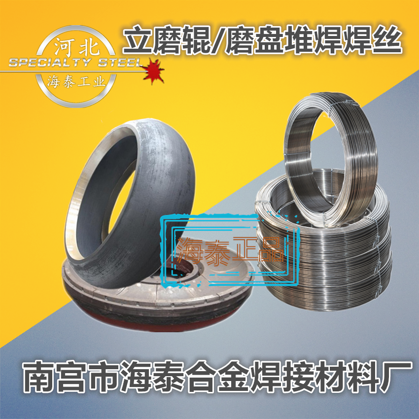 YD606立磨修復(fù)堆焊焊絲