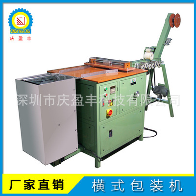 慶盈豐廠家直銷 毛毛粘包裝設(shè)備擺帶機(jī) 橫式包裝機(jī) 自動(dòng)打轆卷帶機(jī)批發(fā)