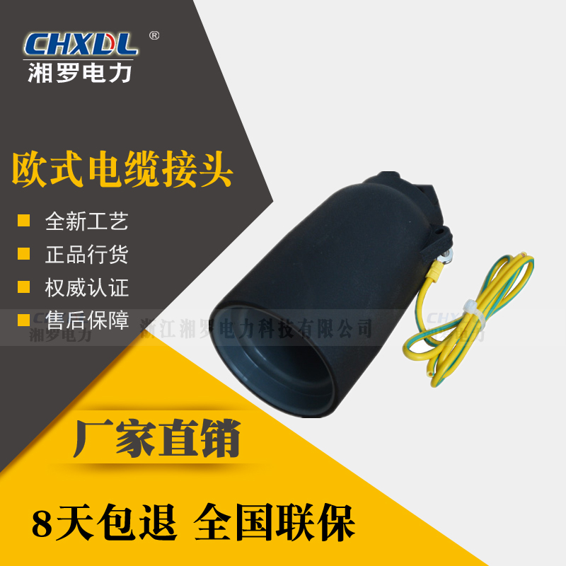湘羅電力歐式可分離式電纜附件系列12/250A絕緣帽電纜分支箱附件