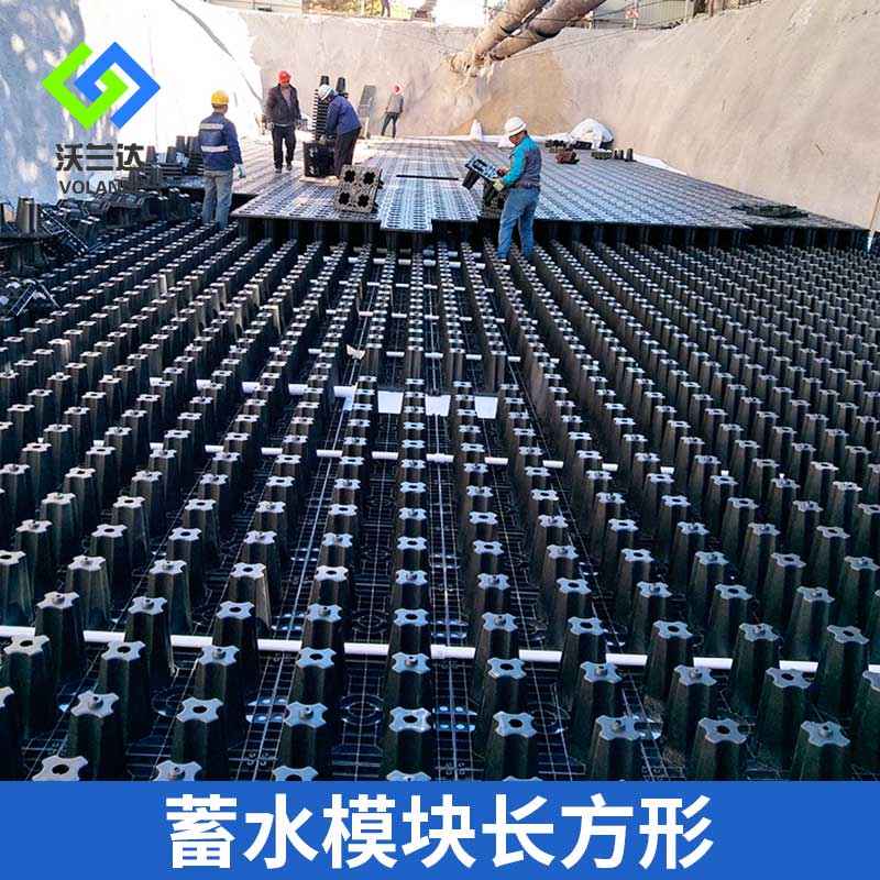 沃蘭達(dá)供應(yīng)400kn蓄水模塊