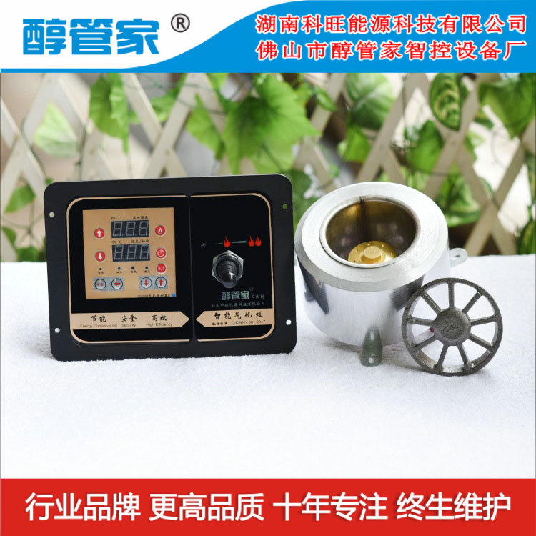 醇管家供應(yīng)貴州省貴陽市不堵眼醇油爐具火力旺C型89#75度圓噴智控