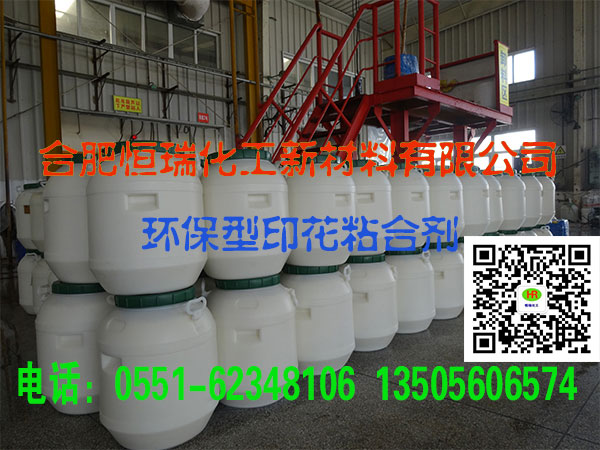 供應(yīng)印花粘合劑