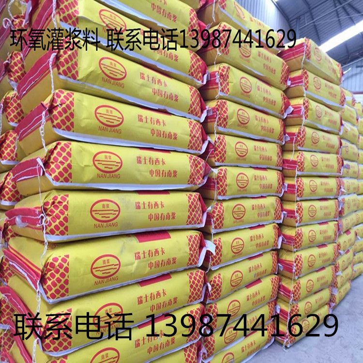 昆明高強無收縮灌漿料 昆明高強無收縮灌漿料廠家 昆明南漿高強無收縮灌漿料廠家 昆明哪里有高強無收縮灌漿料廠家