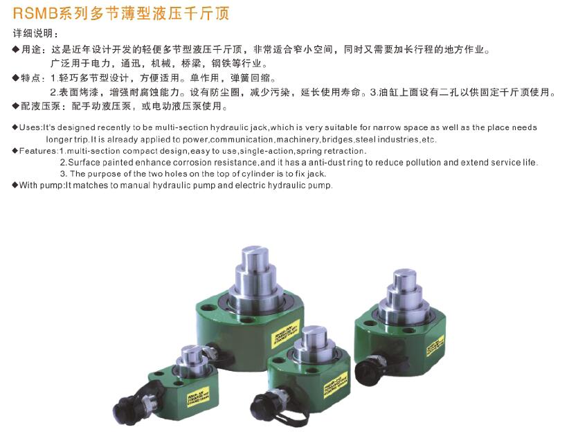 RSMB系列千斤頂廠家直銷 RSMB系列千斤頂供應商 RSMB系列千斤頂批發(fā)價格 RSMB系列千斤頂
