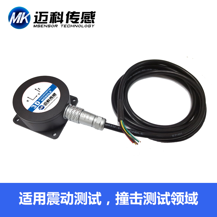 MK920B-MEMS MK920B-MEMS振動傳感器