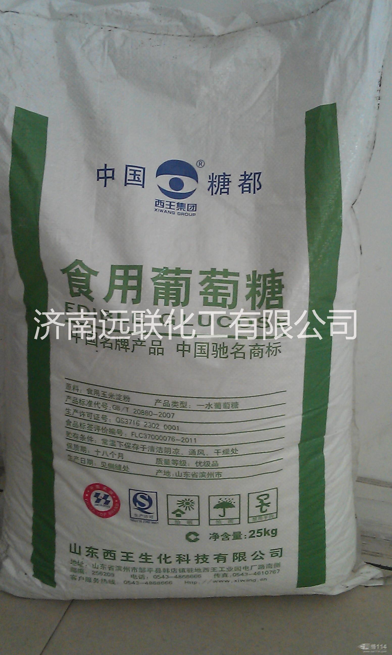 供應(yīng)葡萄糖 食用 25kg袋裝 廠家直銷