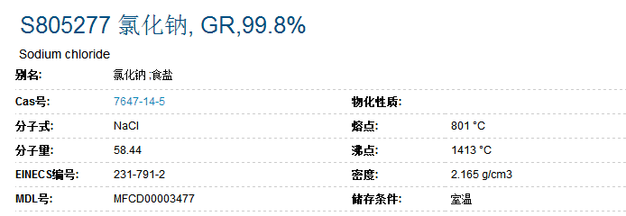 氯化鈉