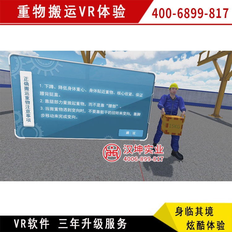 重物搬運VR體驗 房建vr安全體驗館 廠家直銷 三年免費升級軟件