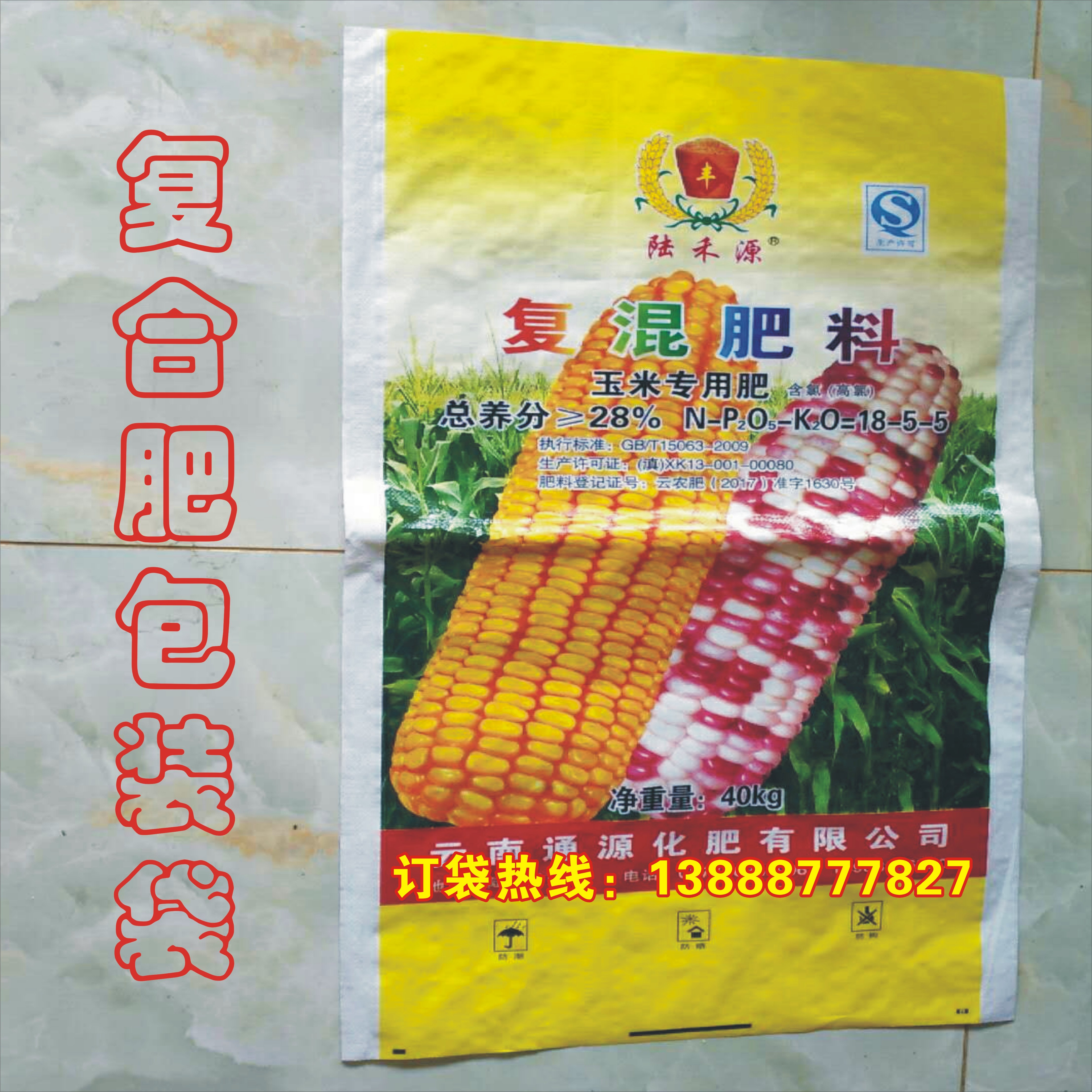 供應(yīng)昆明化肥包裝袋白糖口袋