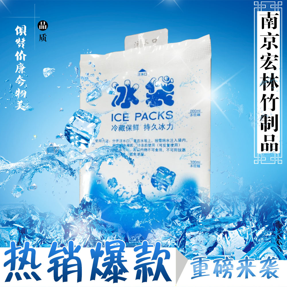 南京冰袋 南京冰袋供應(yīng) 南京冰袋批發(fā)商 南京冰袋批發(fā)