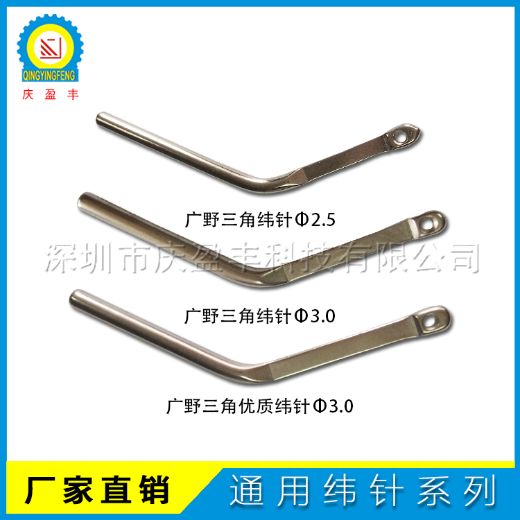 慶盈豐廠家特價(jià)熱銷 織帶機(jī)配件緯針 緯針套 廣野4/80、8/30、4/55、4/65、三角緯針、鎖邊緯針、雙層緯針