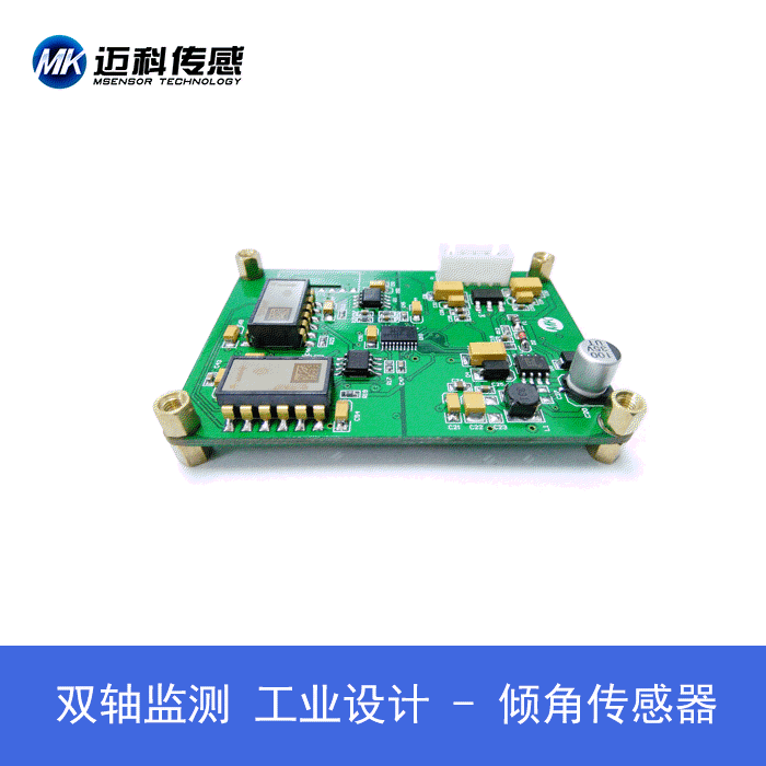 雙軸數(shù)字型傾角傳感器單板