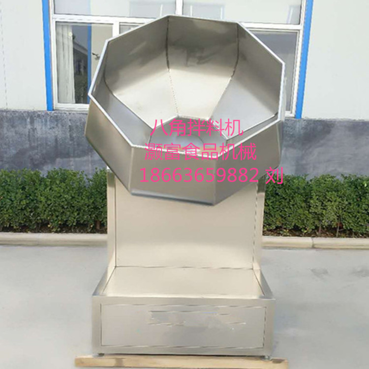 八角拌料機(jī)  混合機(jī)