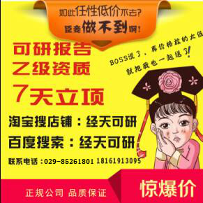 西安可行性研究報告使用的資質(zhì)級別