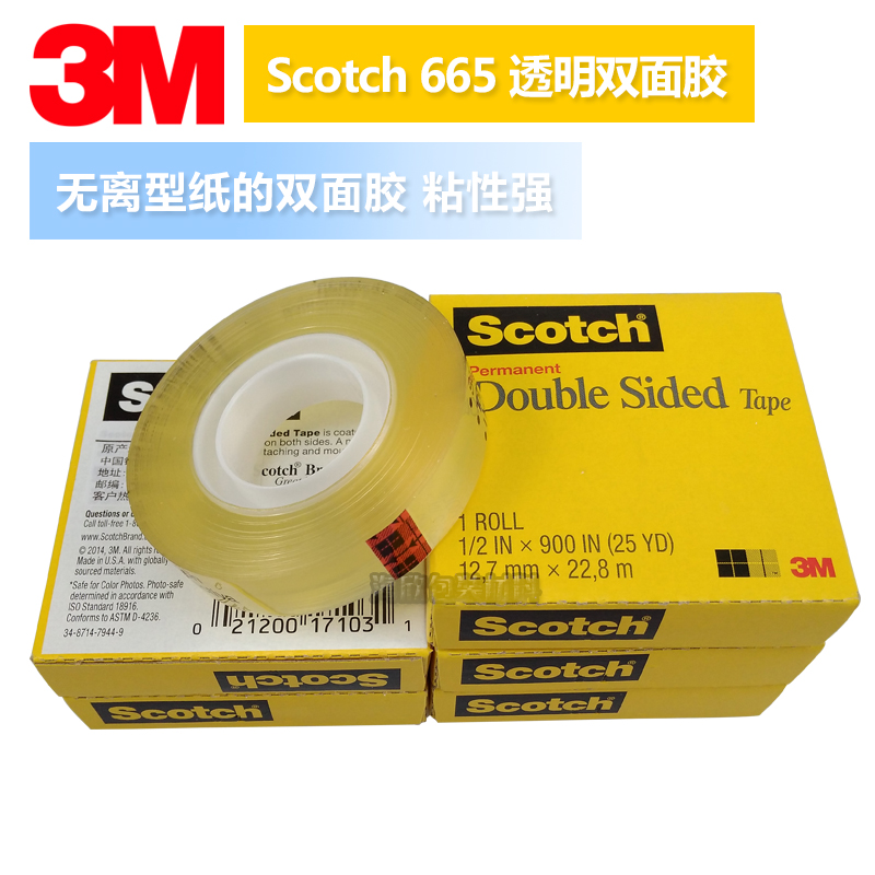 3M665透明測試雙面膠菲林測試膠帶 Scotch思高透明印刷測試雙面膠帶