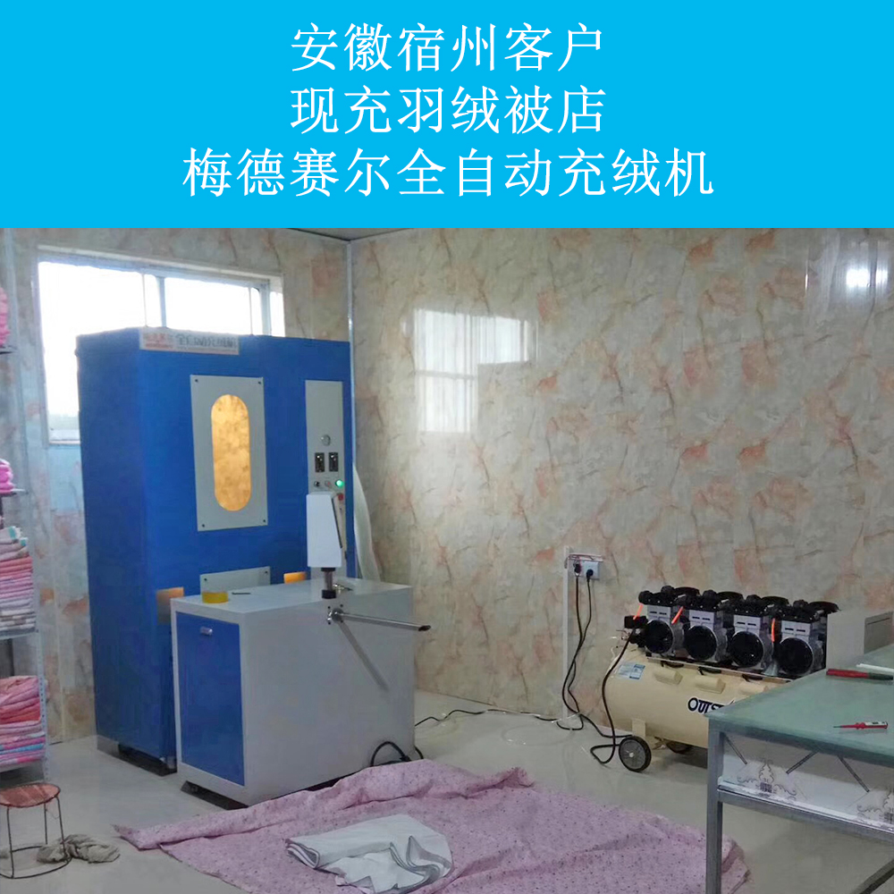 生產(chǎn)銷售羽絨被充絨機全自動充絨機 工廠、門店現(xiàn)充羽絨被充絨機