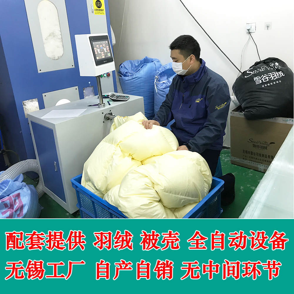全自動(dòng)充絨機(jī)羽絨被*  自動(dòng)稱重充絨機(jī)