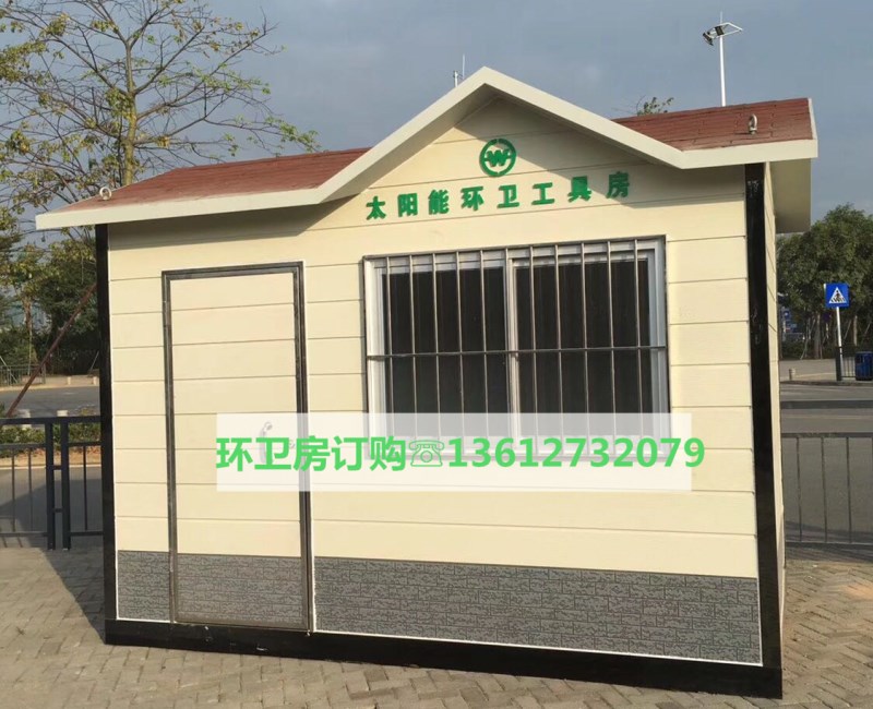 【寶華金屬】環(huán)衛(wèi)工人休息室批量生產(chǎn)廠家/深圳環(huán)衛(wèi)驛站設(shè)計(jì)方案 環(huán)衛(wèi)工具房
