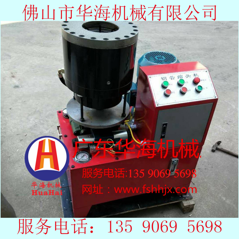 汕頭供應(yīng) 鋼管縮管機 鋼管縮口機 廠家直銷