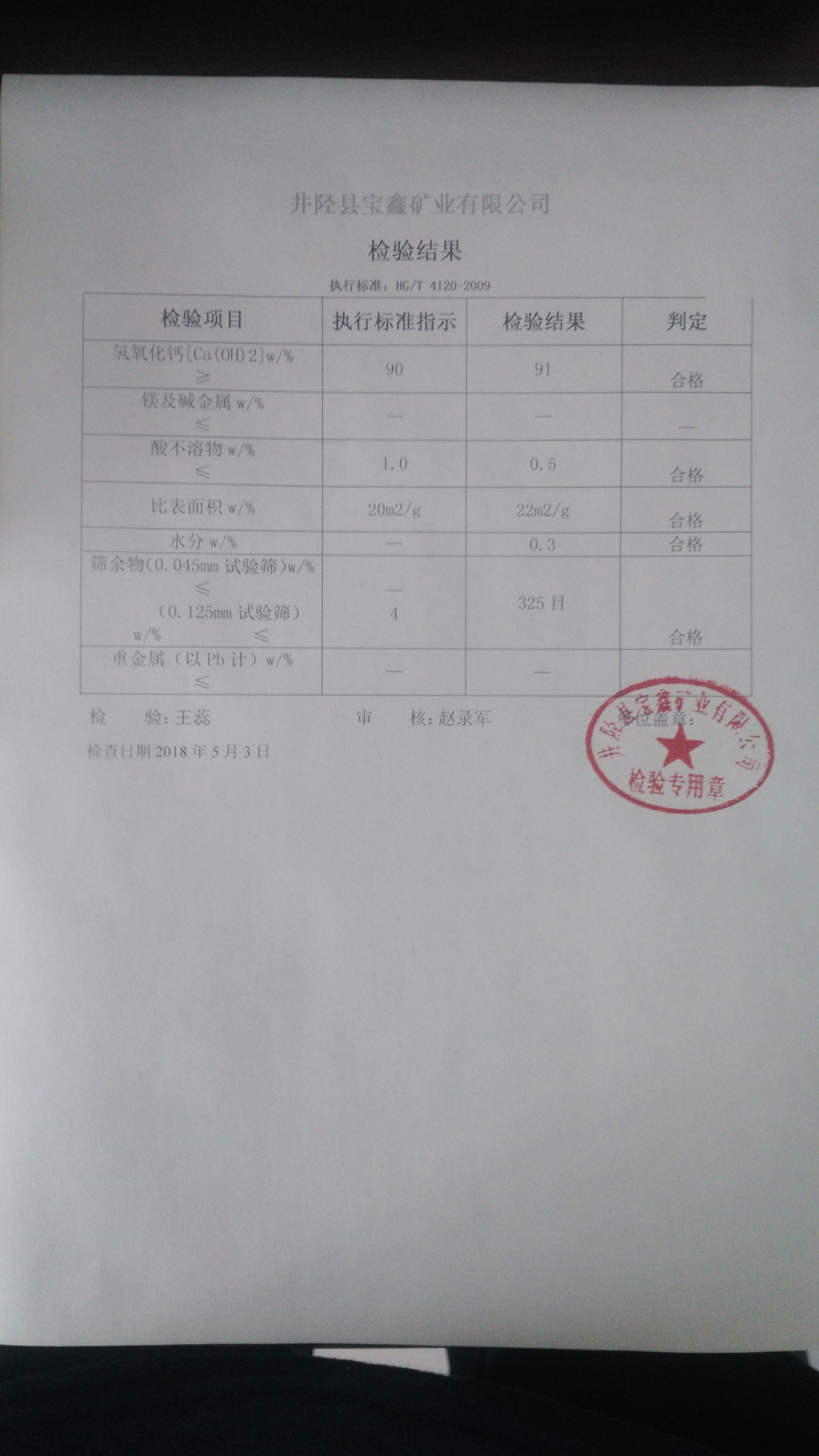 長(zhǎng)期供應(yīng)北京寶鑫*0含量 氫氧化鈣
