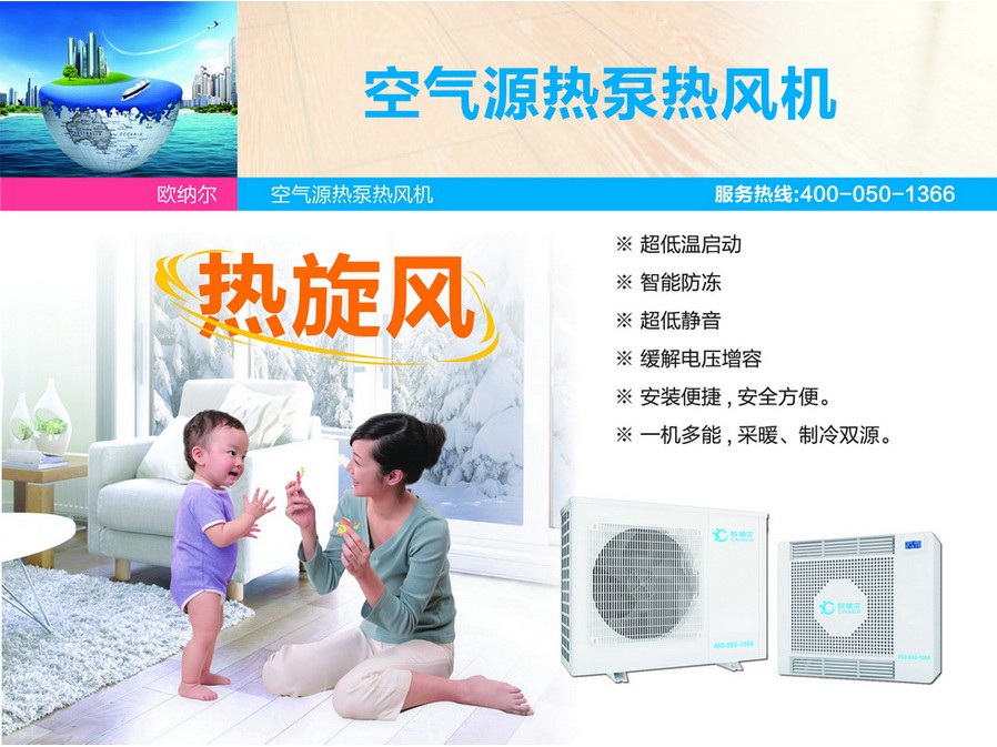 空氣源熱泵熱風機