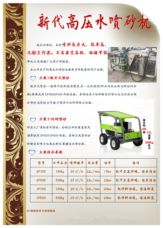 佛山榮高提供 水噴砂設(shè)備 鋼結(jié)構(gòu)水噴砂環(huán)保無塵