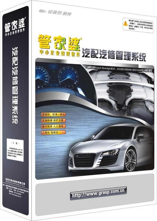 供應管家婆汽配汽修-管家婆汽配汽修系列行業(yè)管理軟件-泉州進銷存管理 管家婆汽配汽修系列行業(yè)管理軟件